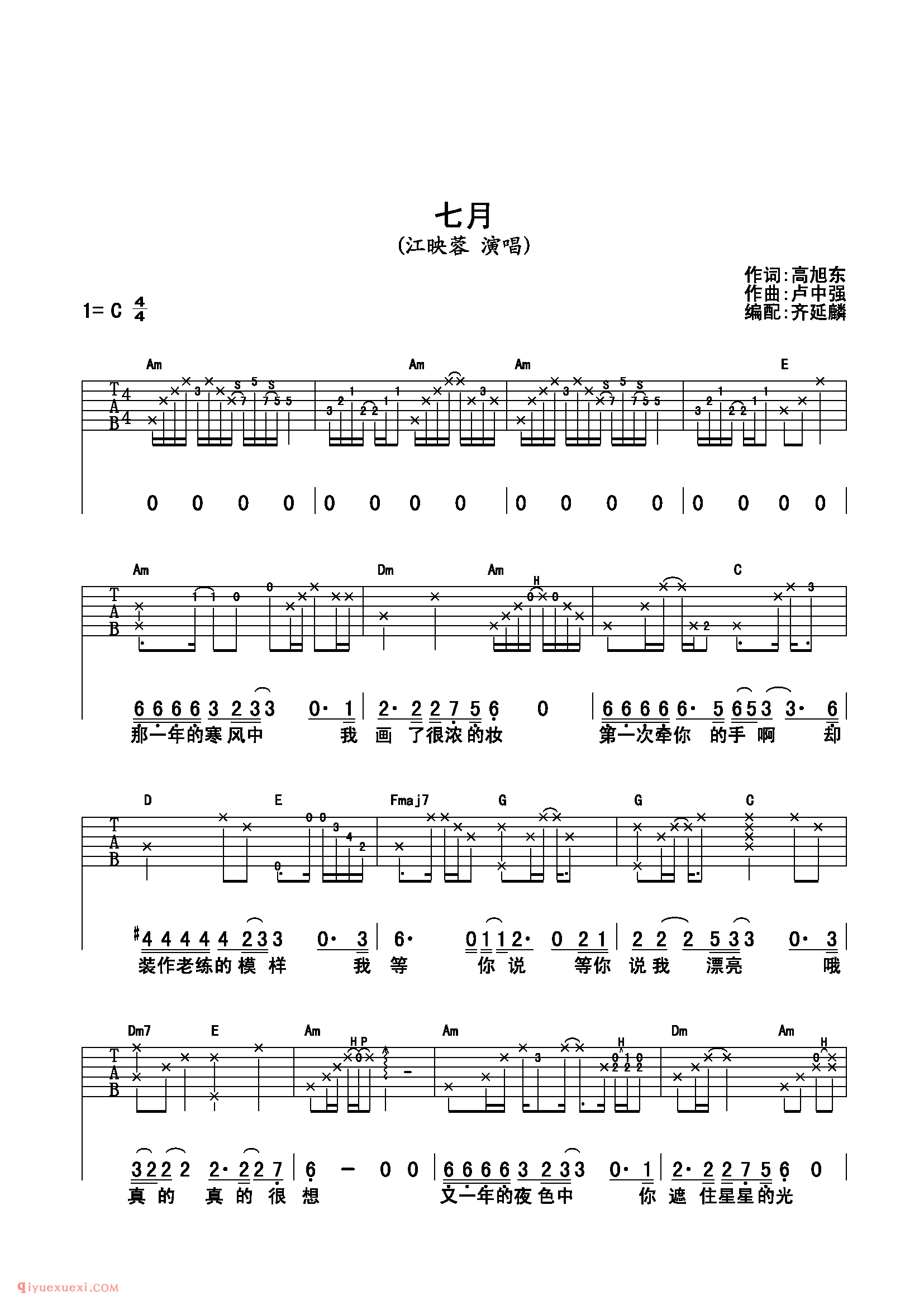 七月_江映蓉_吉他弹唱谱