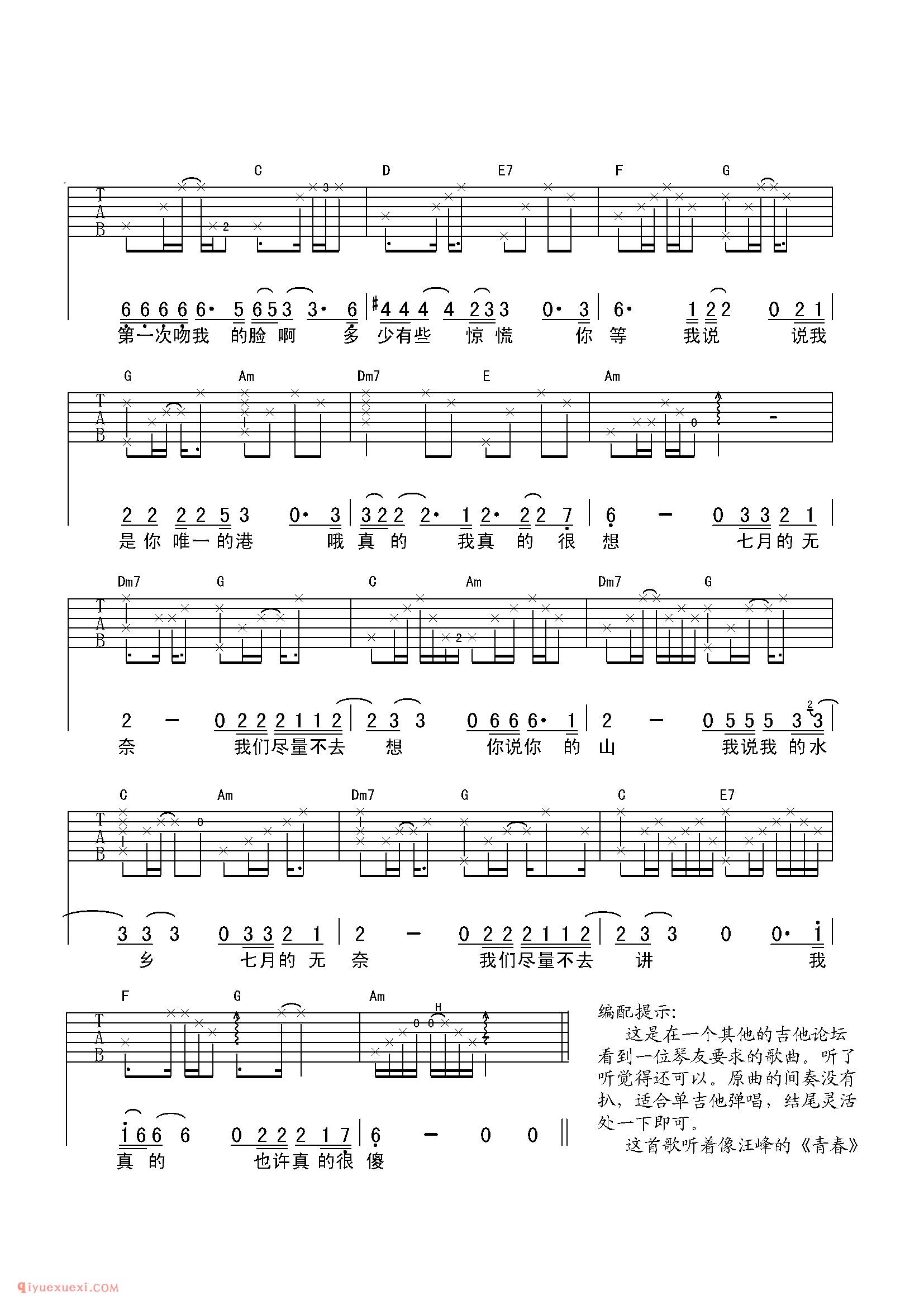 七月_江映蓉_吉他弹唱谱