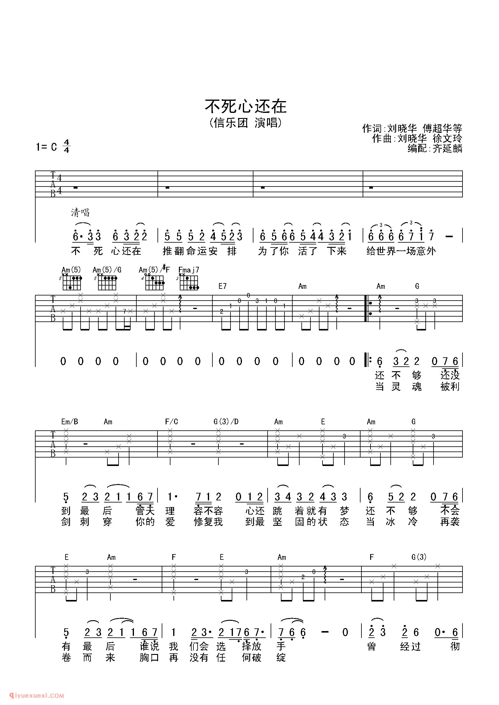 不死心还在_信乐团_吉他弹唱谱