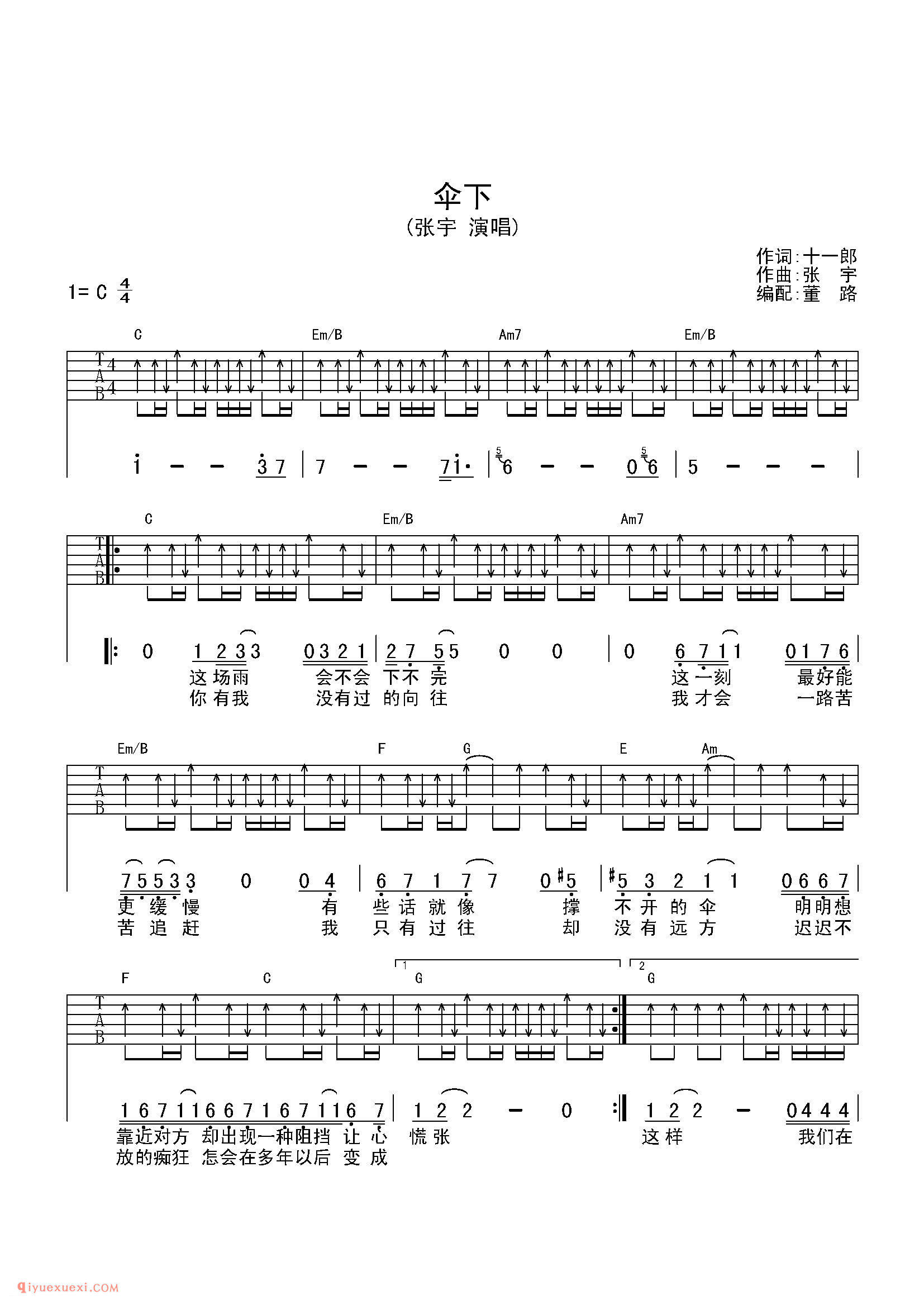 伞下_张宇_吉他弹唱谱