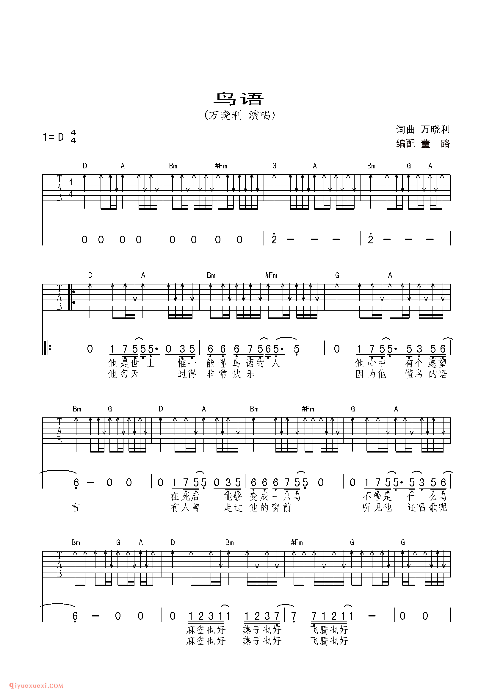 鸟语_万晓利_吉他弹唱谱