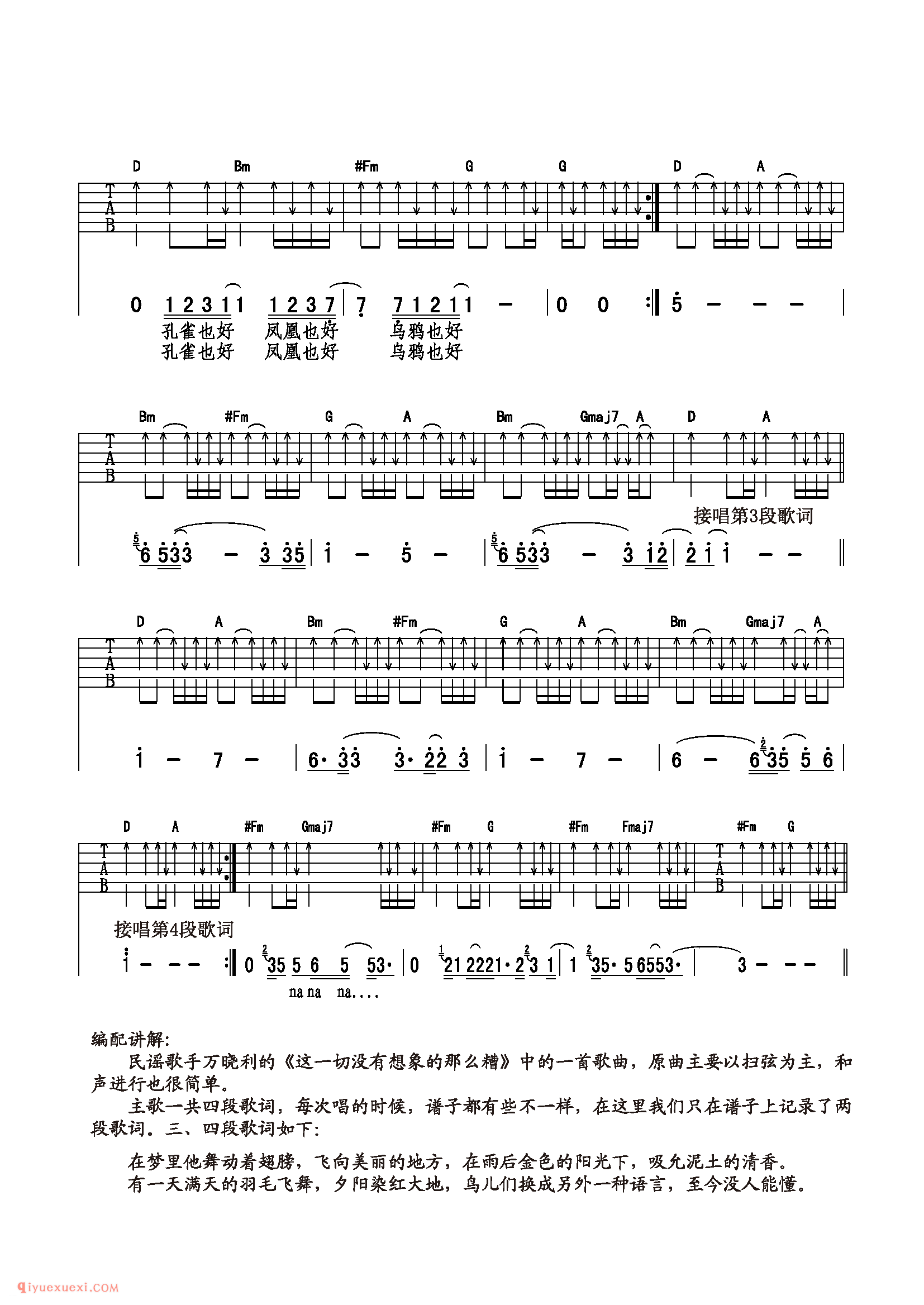 鸟语_万晓利_吉他弹唱谱