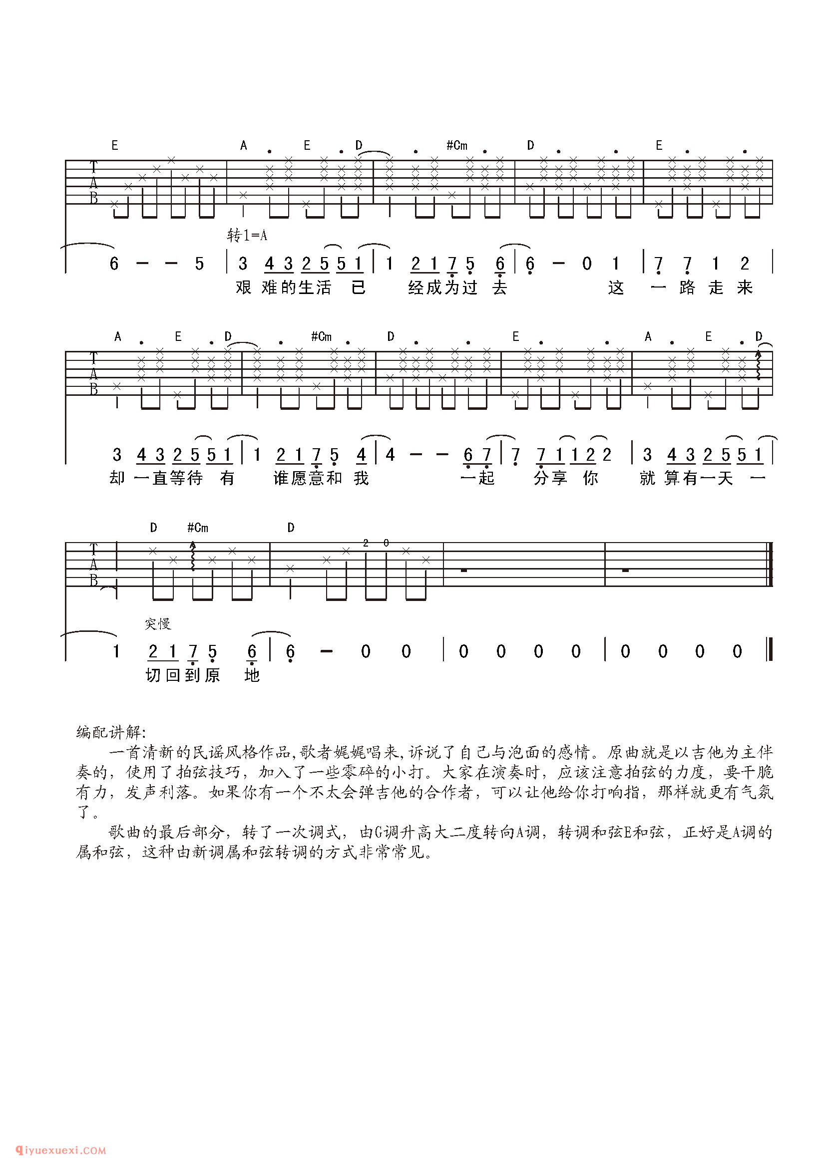 我和泡面_林一峰_吉他弹唱谱