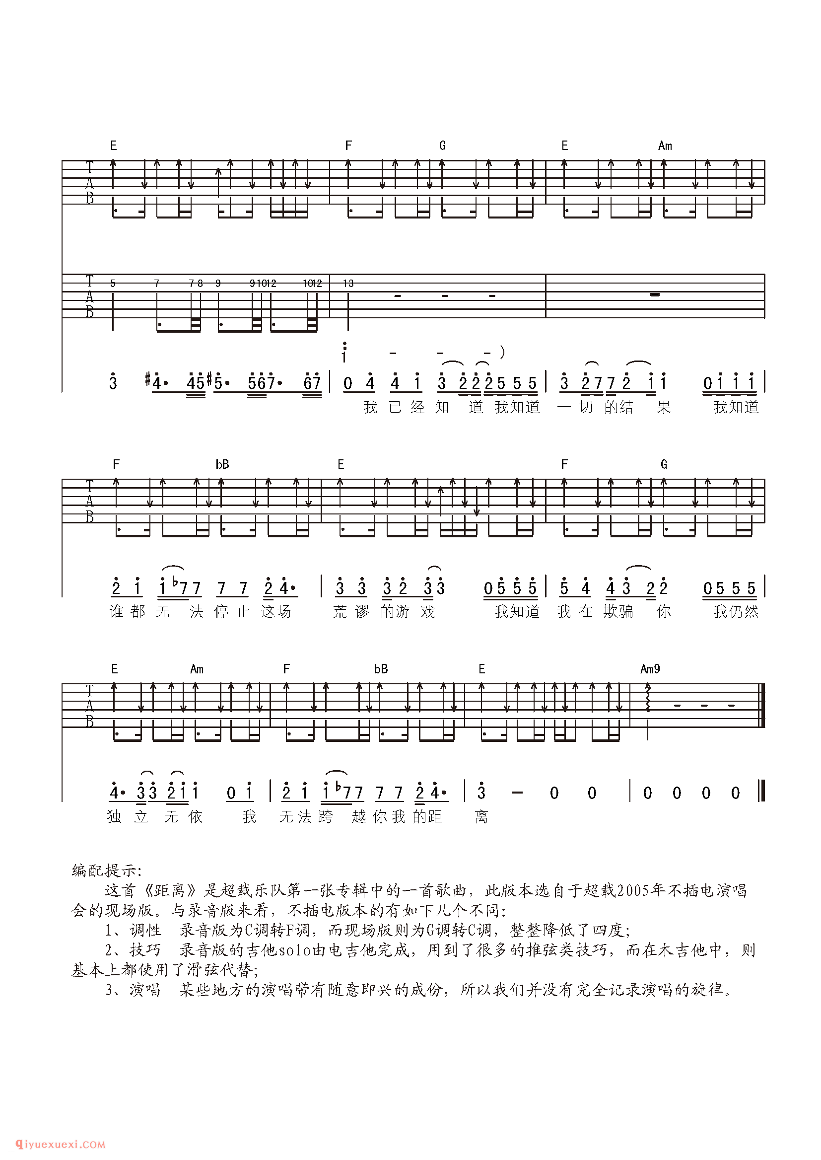 距离(不插电版)_高旗_吉他弹唱谱
