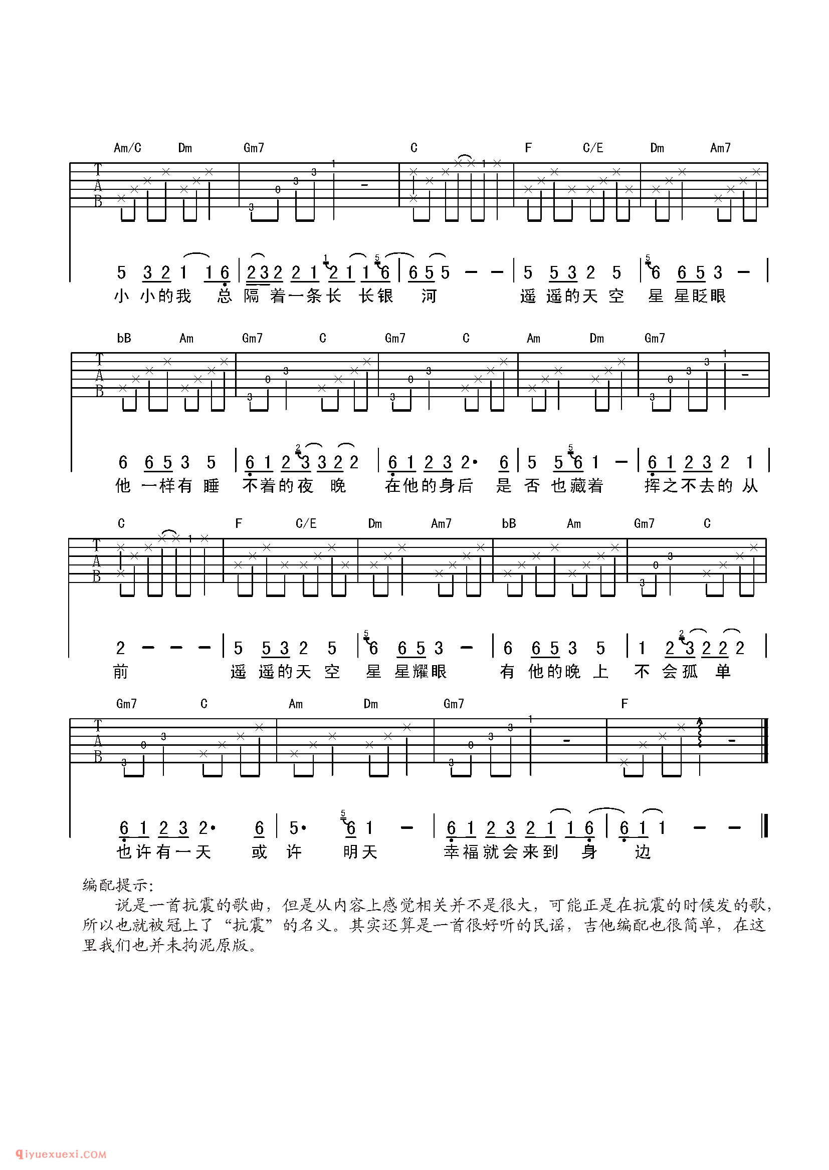 星星和我睡不着_徐誉滕_吉他弹唱谱