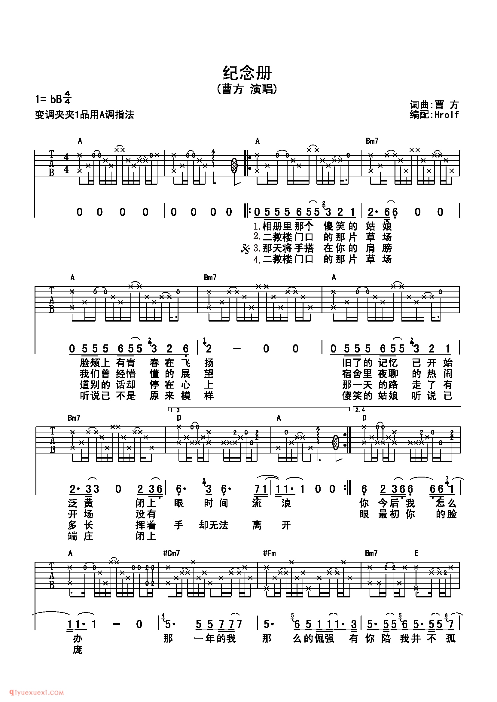 纪念册_曹方_吉他弹唱谱