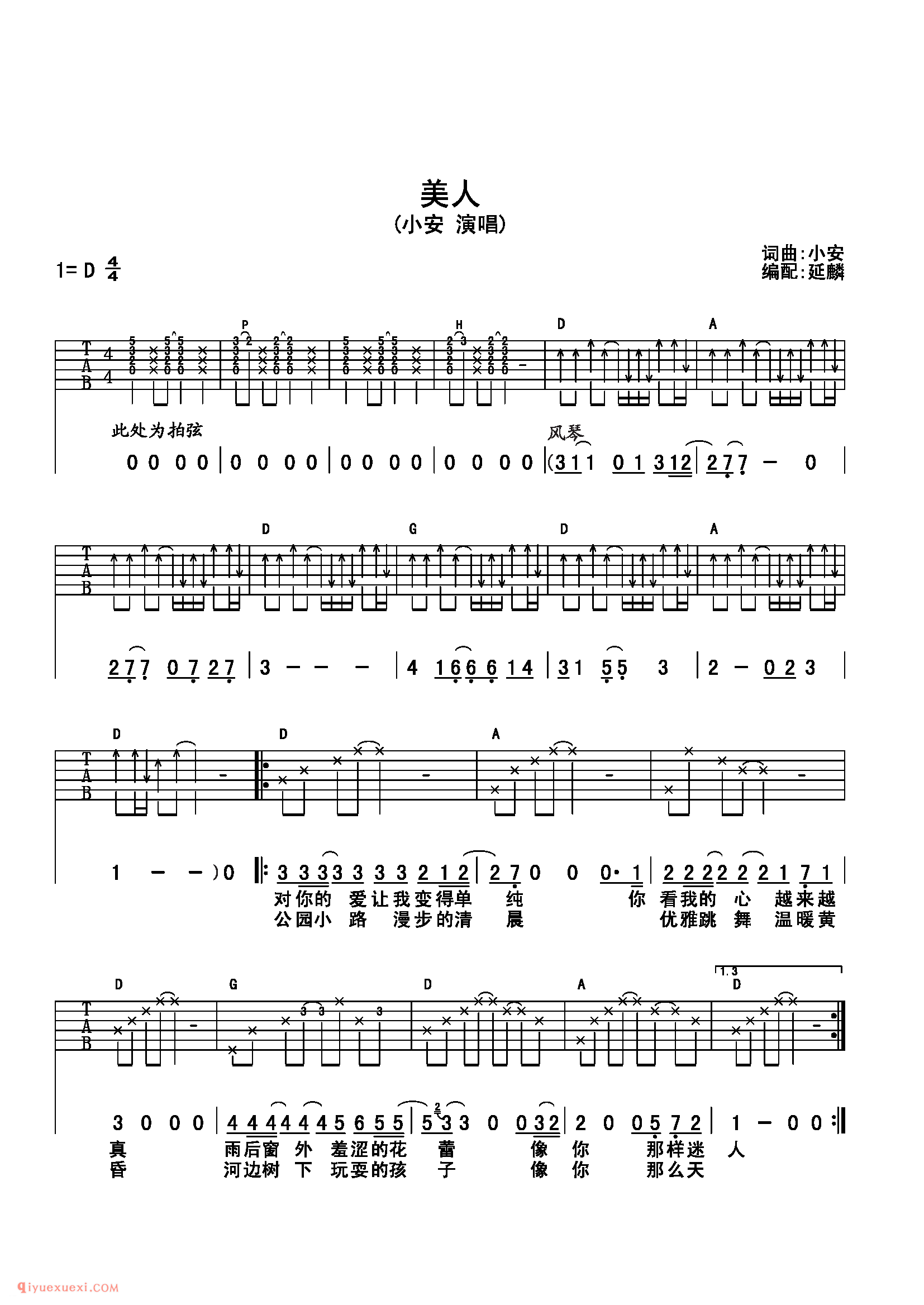 美人_小安_吉他弹唱谱