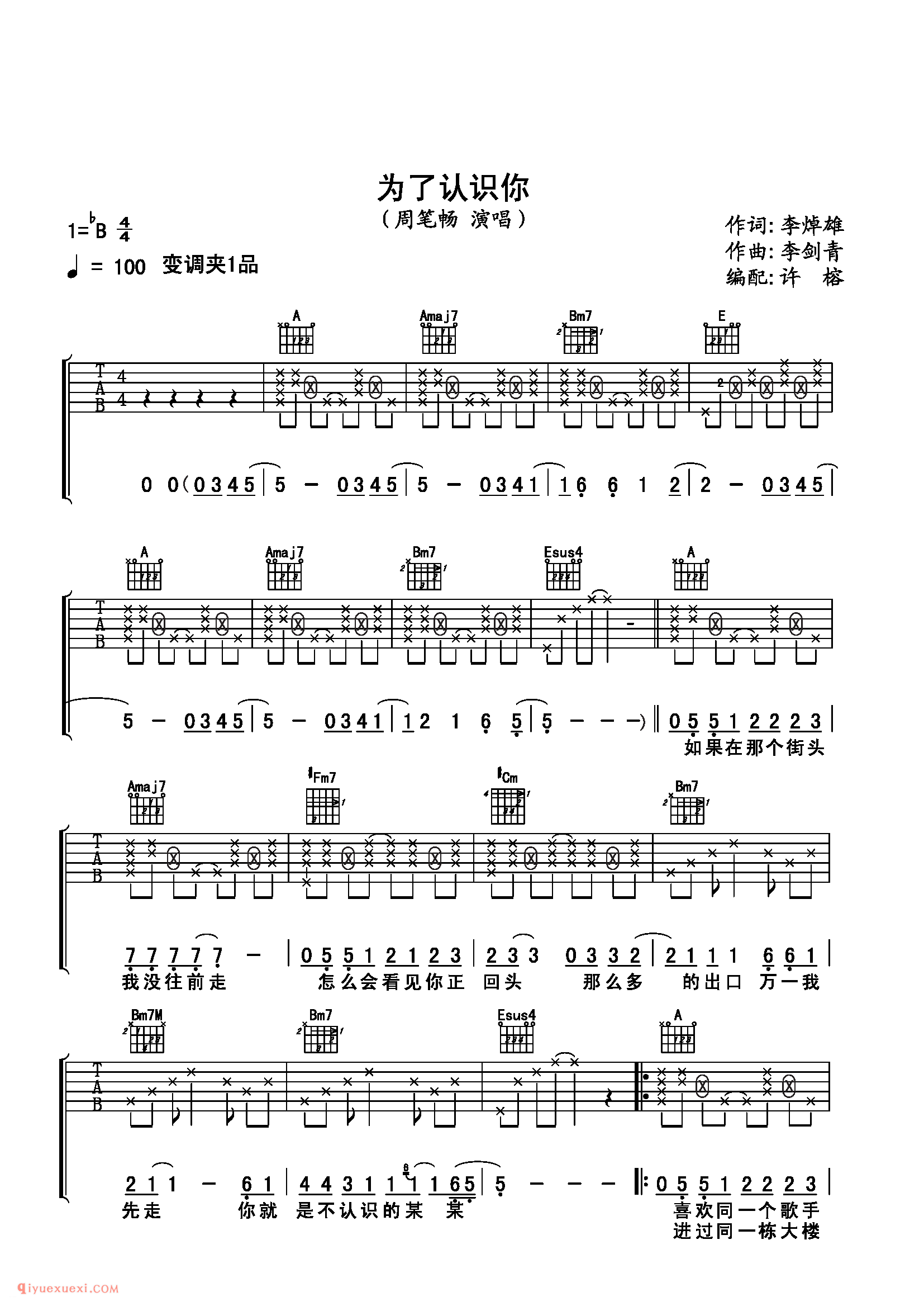 为了认识你_周笔畅_吉他弹唱谱