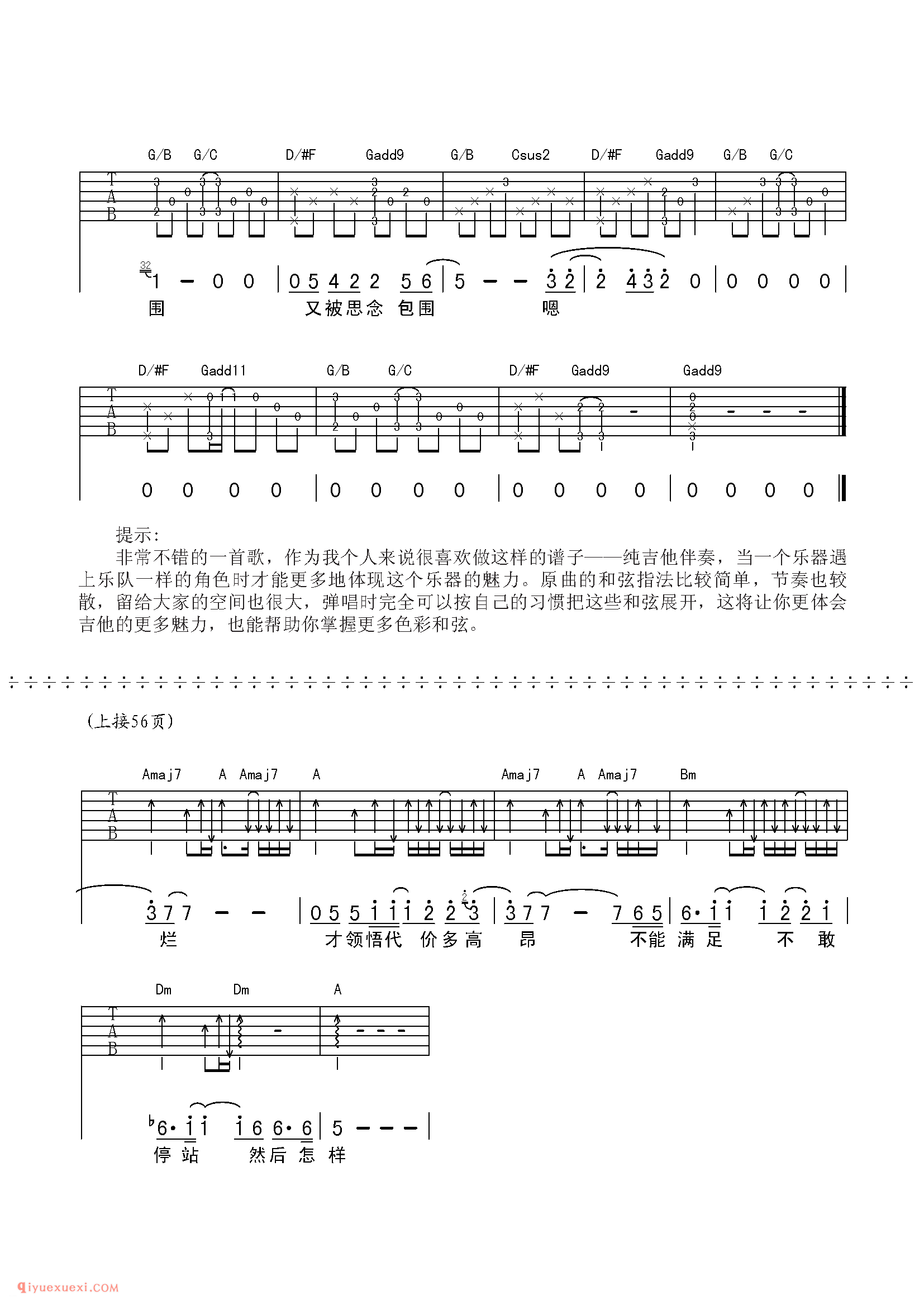 思念_蔡键雅_吉他弹唱谱