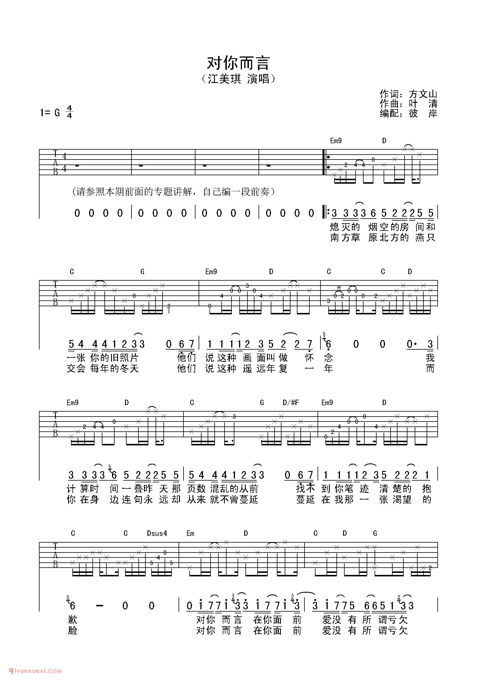 对你而言_江美琪_吉他弹唱谱