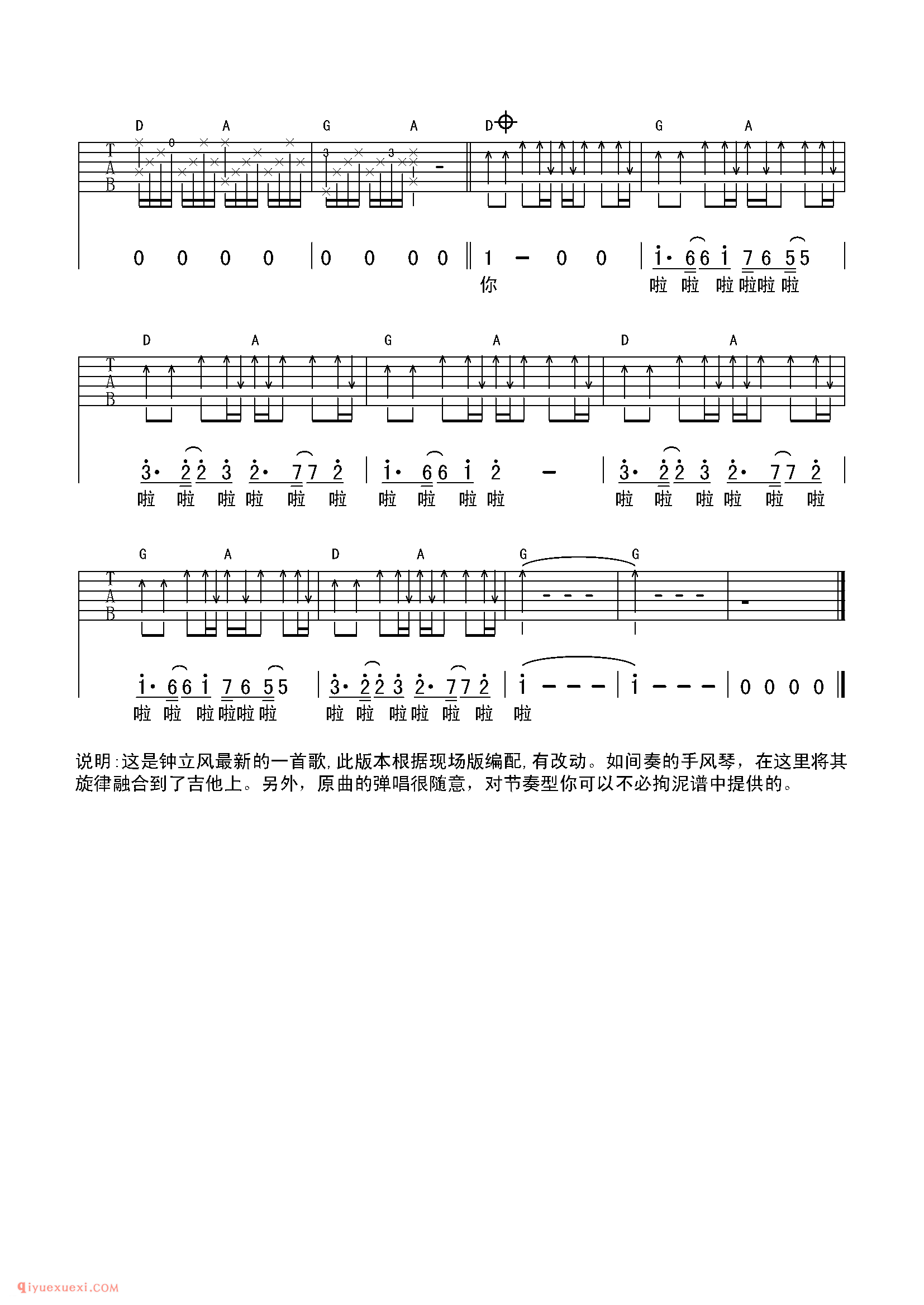 武汉这些天一直在下雨_钟立风_吉他弹唱谱