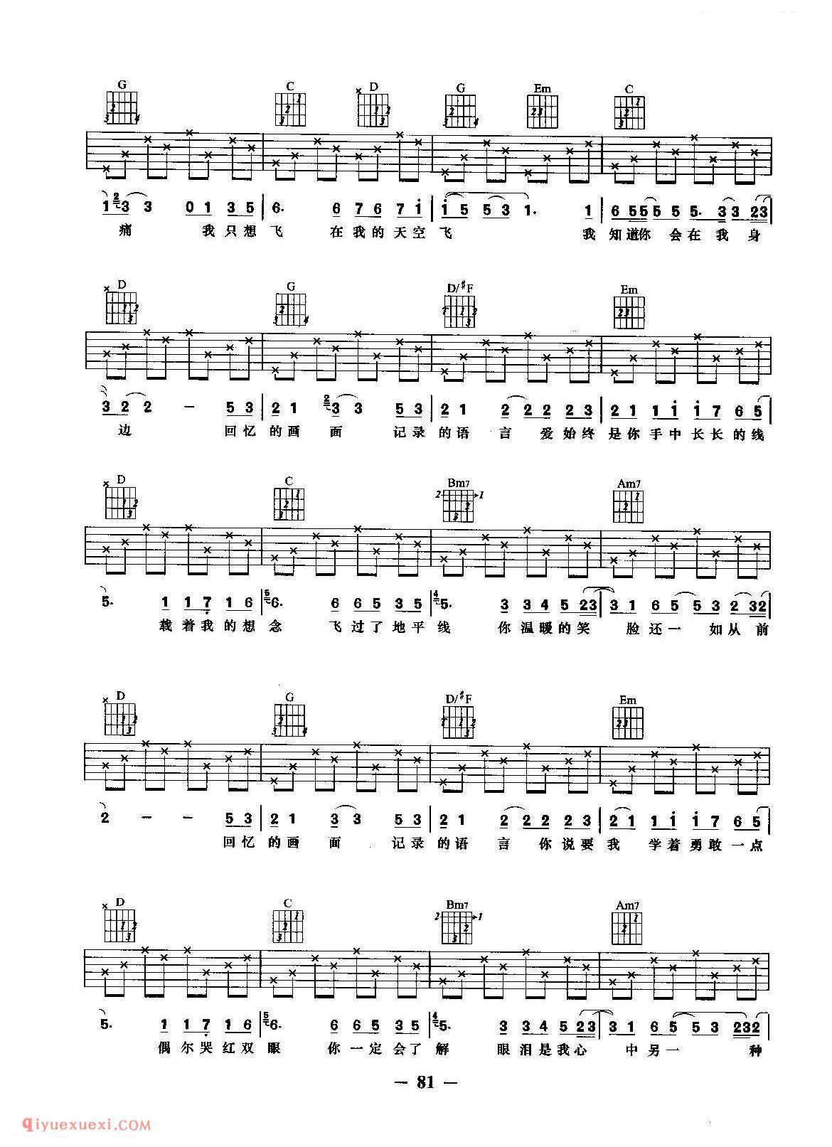 笔记 (周笔畅演唱) 黄友桢词曲_吉他弹唱谱
