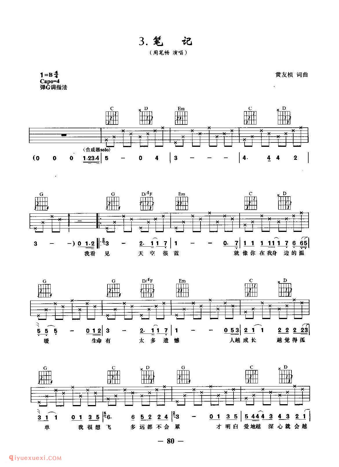 笔记 (周笔畅演唱) 黄友桢词曲_吉他弹唱谱