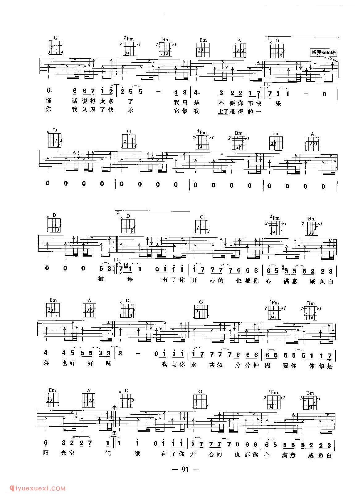 快乐(张智成演唱)张智成词曲_吉他弹唱谱