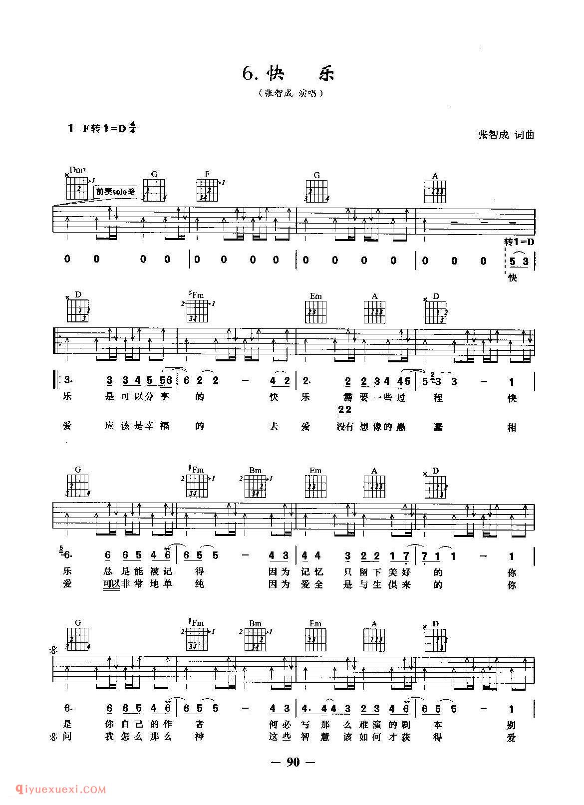 快乐(张智成演唱)张智成词曲_吉他弹唱谱