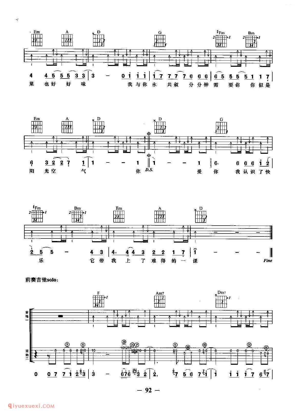 快乐(张智成演唱)张智成词曲_吉他弹唱谱