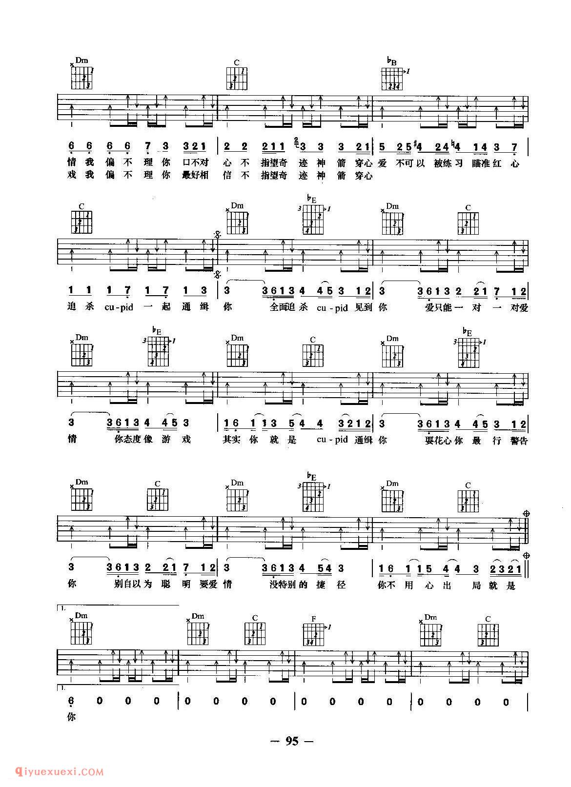 追杀丘比特〔蔡依林演唱)周佳佑词_Edwarahan、Charieslee曲_吉他弹唱谱