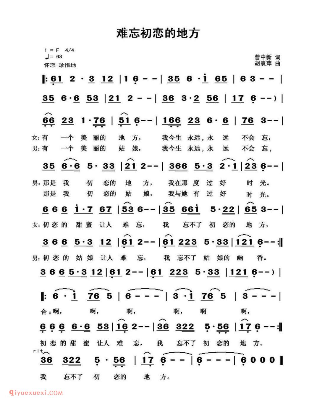 难忘初恋的地方简谱