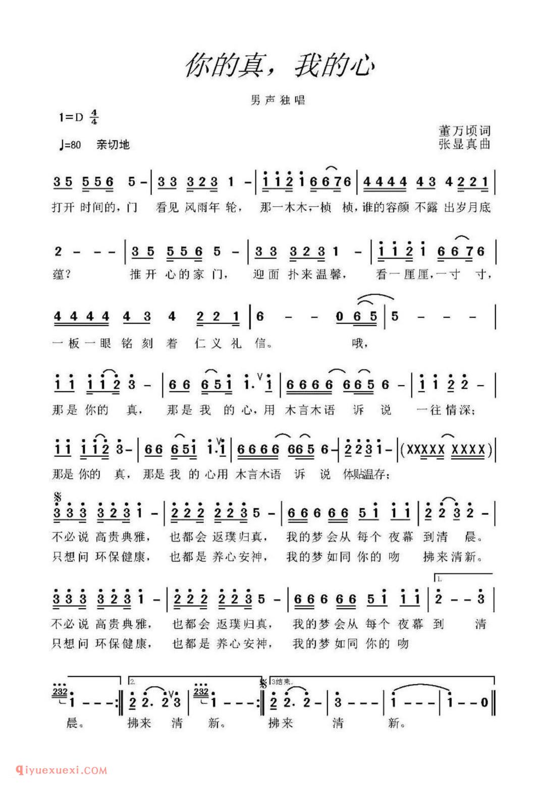 你的真，我的心简谱