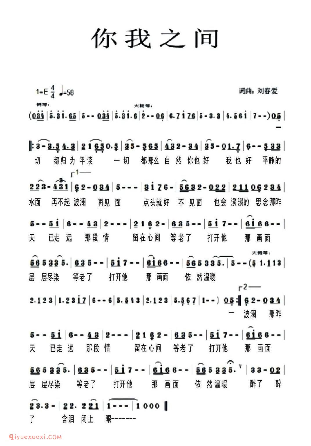 你我之间(刘春爱 词曲)简谱