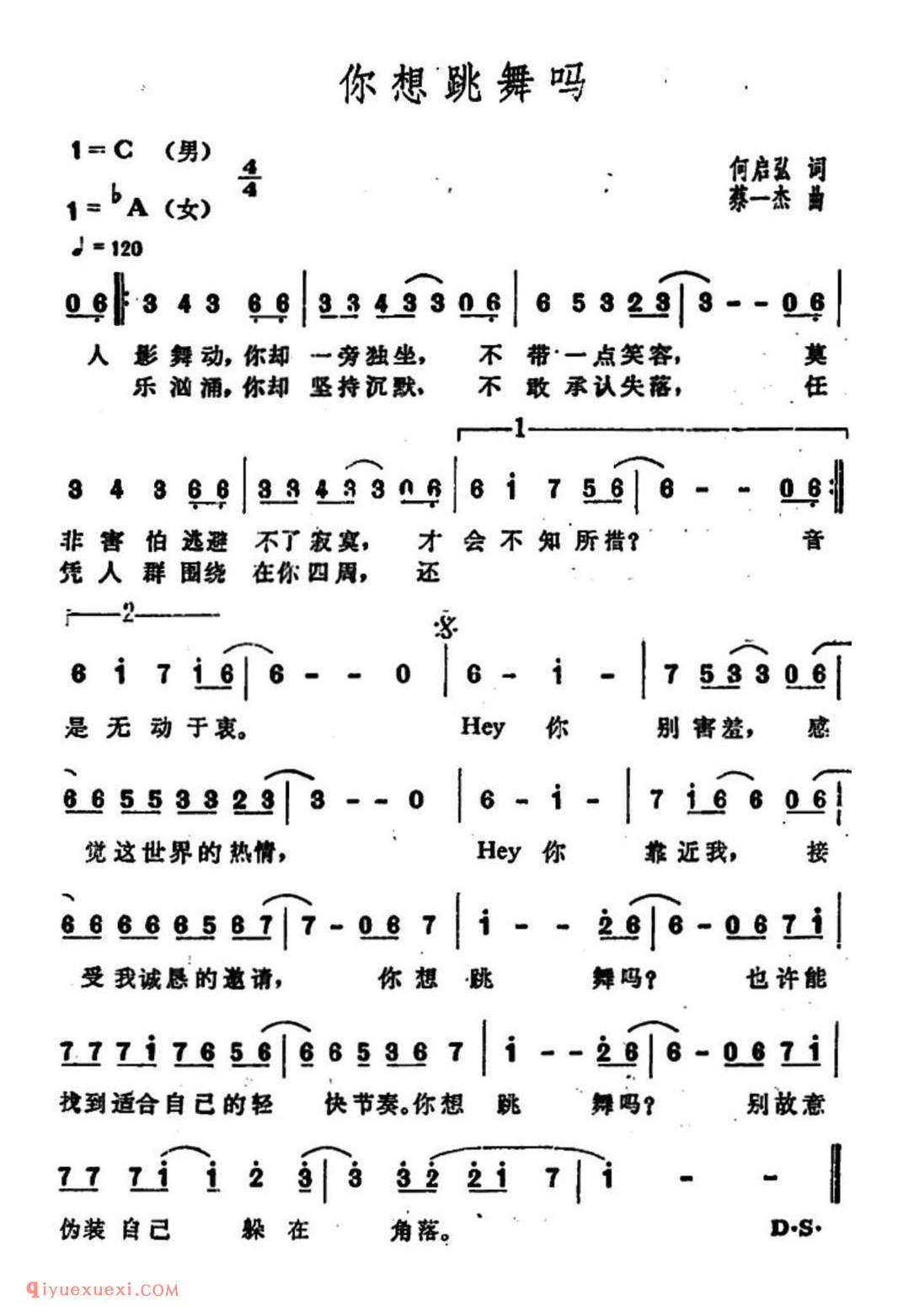 你想跳舞吗（何启弘词 蔡一杰曲）简谱