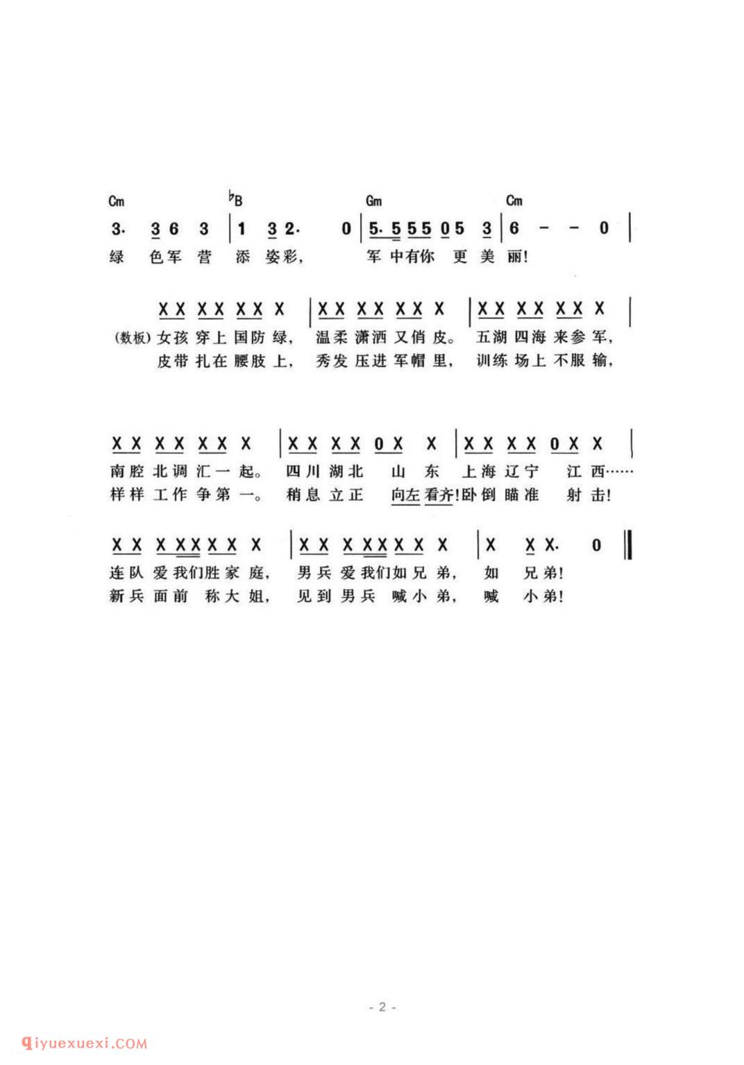 女兵的小秘密（带和弦版）简谱