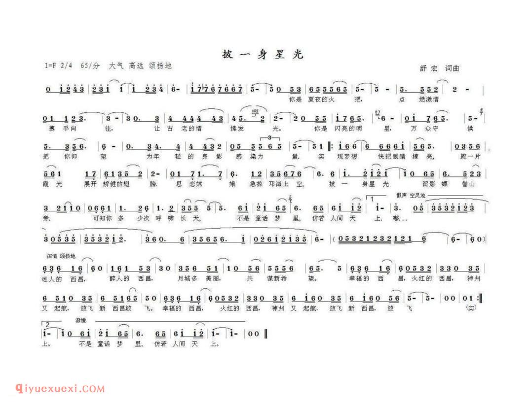 披一身星光(舒宏词曲)简谱