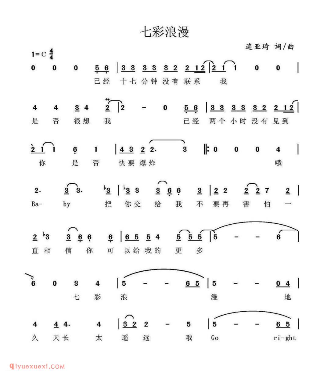 七彩浪漫简谱