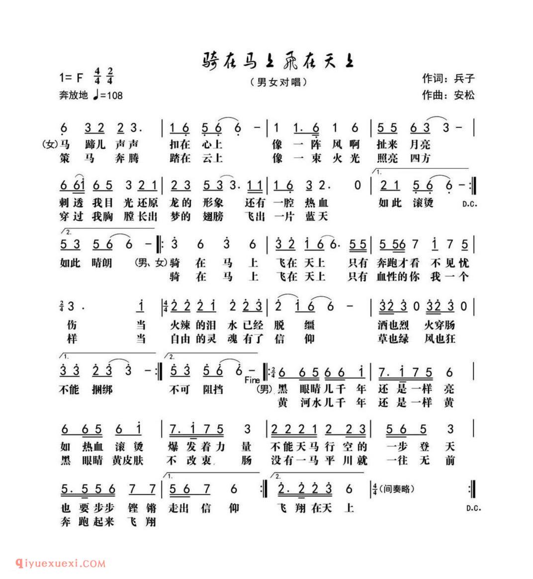 骑在马上,飞在天上简谱