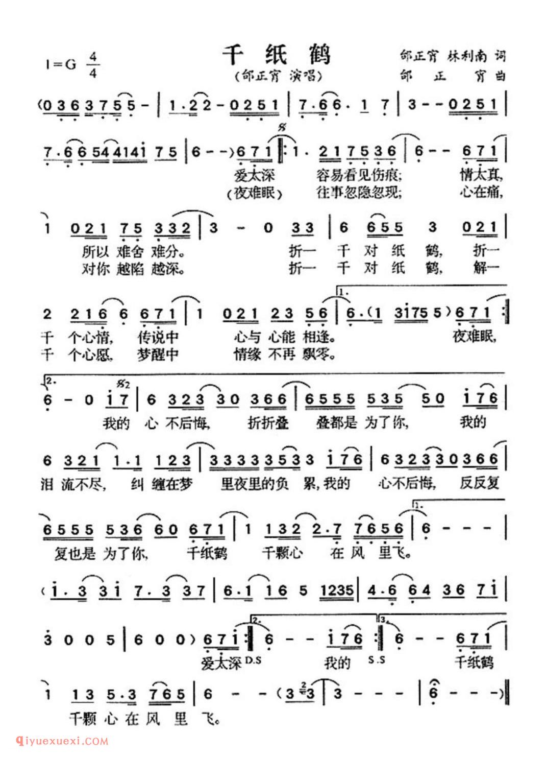 千纸鹤(邰正宵、林利南词 邰正宵曲)简谱