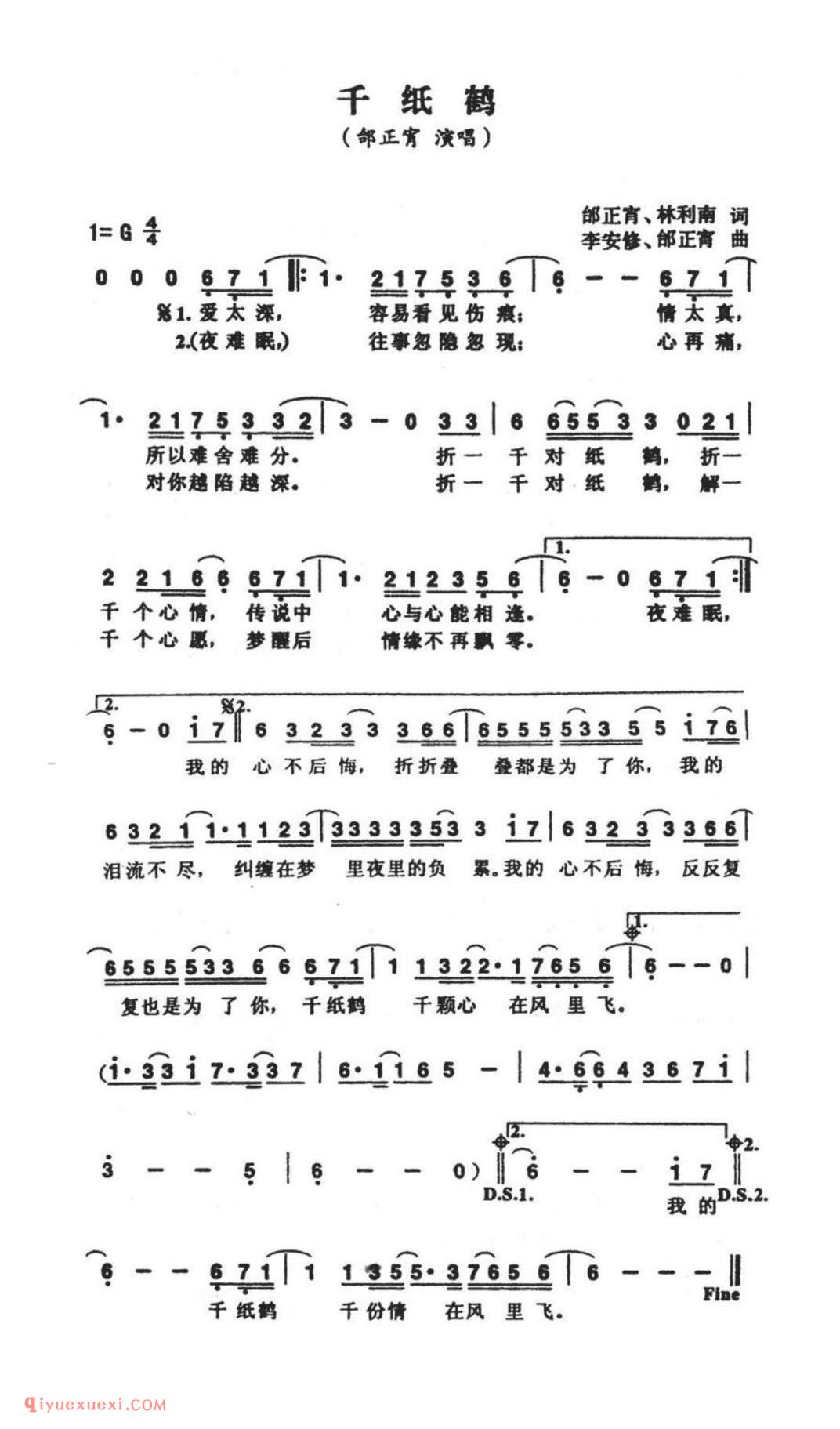 千纸鹤(邰正宵、林利南词 邰正宵曲)简谱