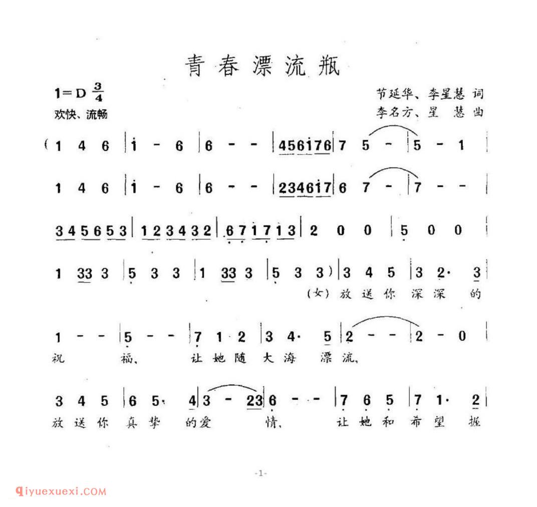 青春漂流瓶简谱