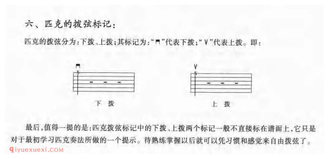 匹克的拨弦标记_匹克吉他演奏法