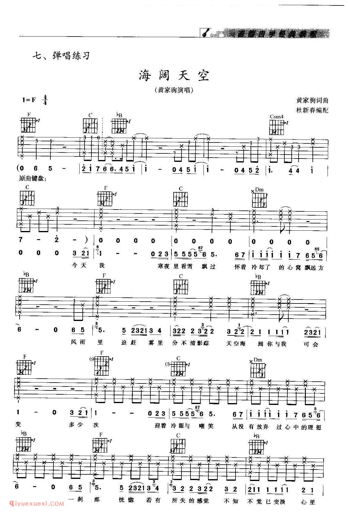 海阔天空_黄家驹演唱_吉他弹唱练习曲谱