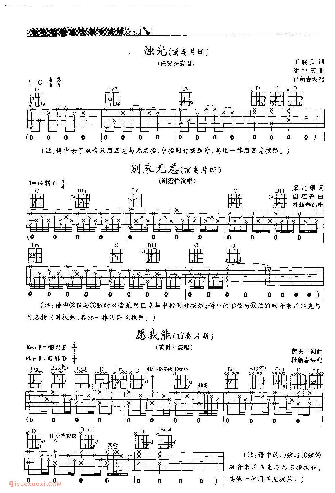 匹克与手指的混合奏法_具体奏法_动作要领_匹克与手指混合奏法的练习