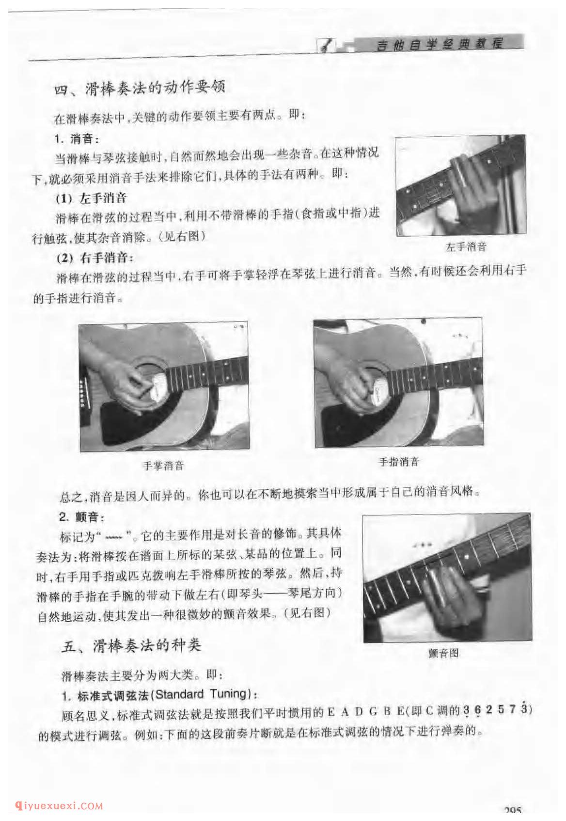 吉他滑棒奏法_滑棒的制作材料及规格特点_滑棒的持法奏法_滑棒奏法的种类