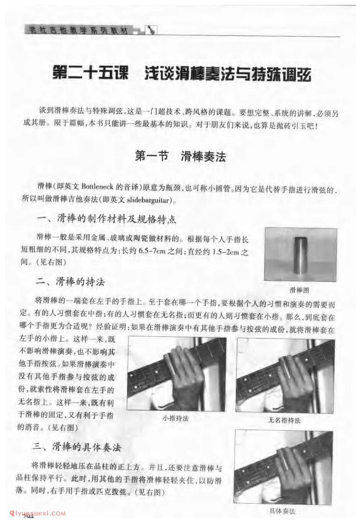 吉他滑棒奏法_滑棒的制作材料及规格特点_滑棒的持法奏法_滑棒奏法的种类