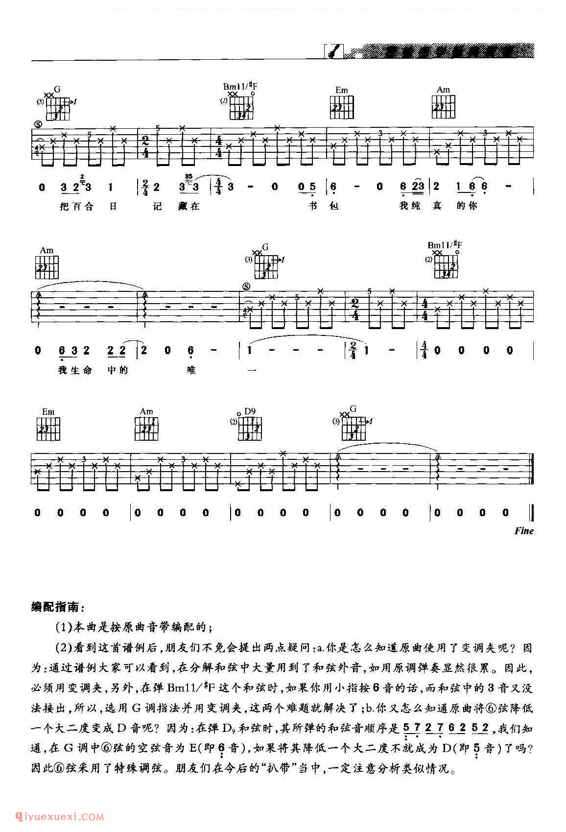 中学时代_水木年华演唱_吉他弹唱练习曲谱