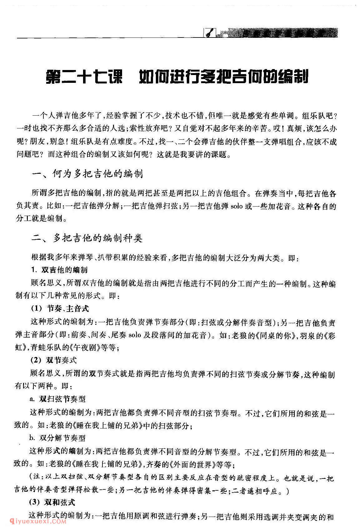 如何进行多把吉他的编制?何为多把吉他的编制及多把吉他的编制种类