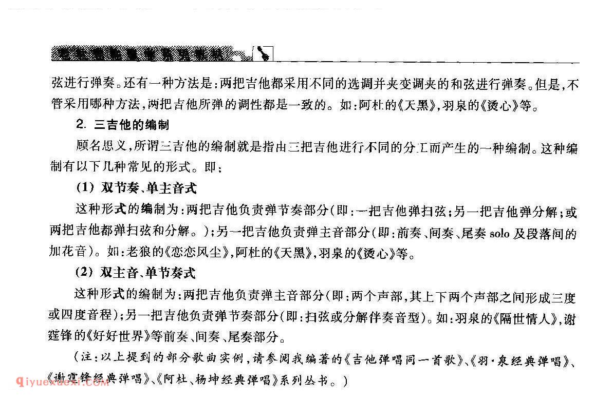 如何进行多把吉他的编制?何为多把吉他的编制及多把吉他的编制种类