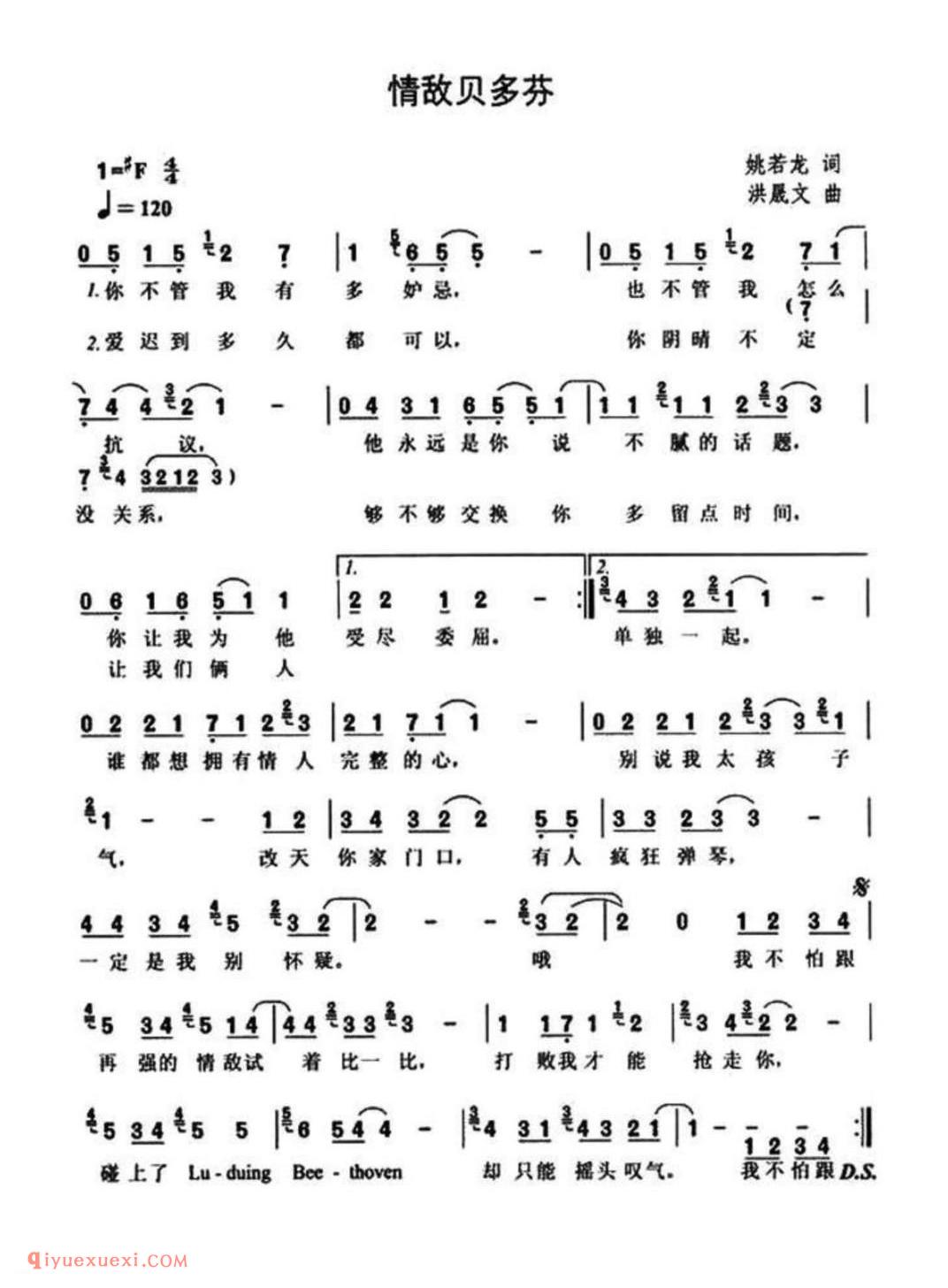 情敌贝多芬简谱