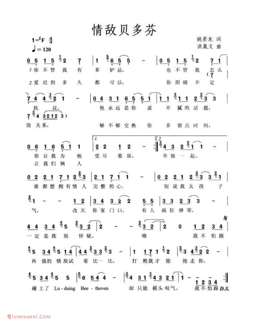 情敌贝多芬简谱