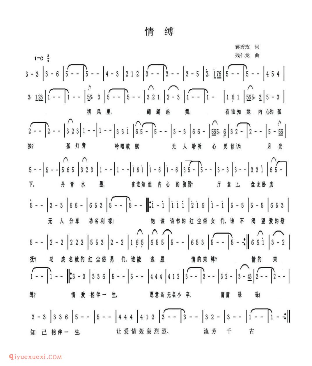 情缚简谱