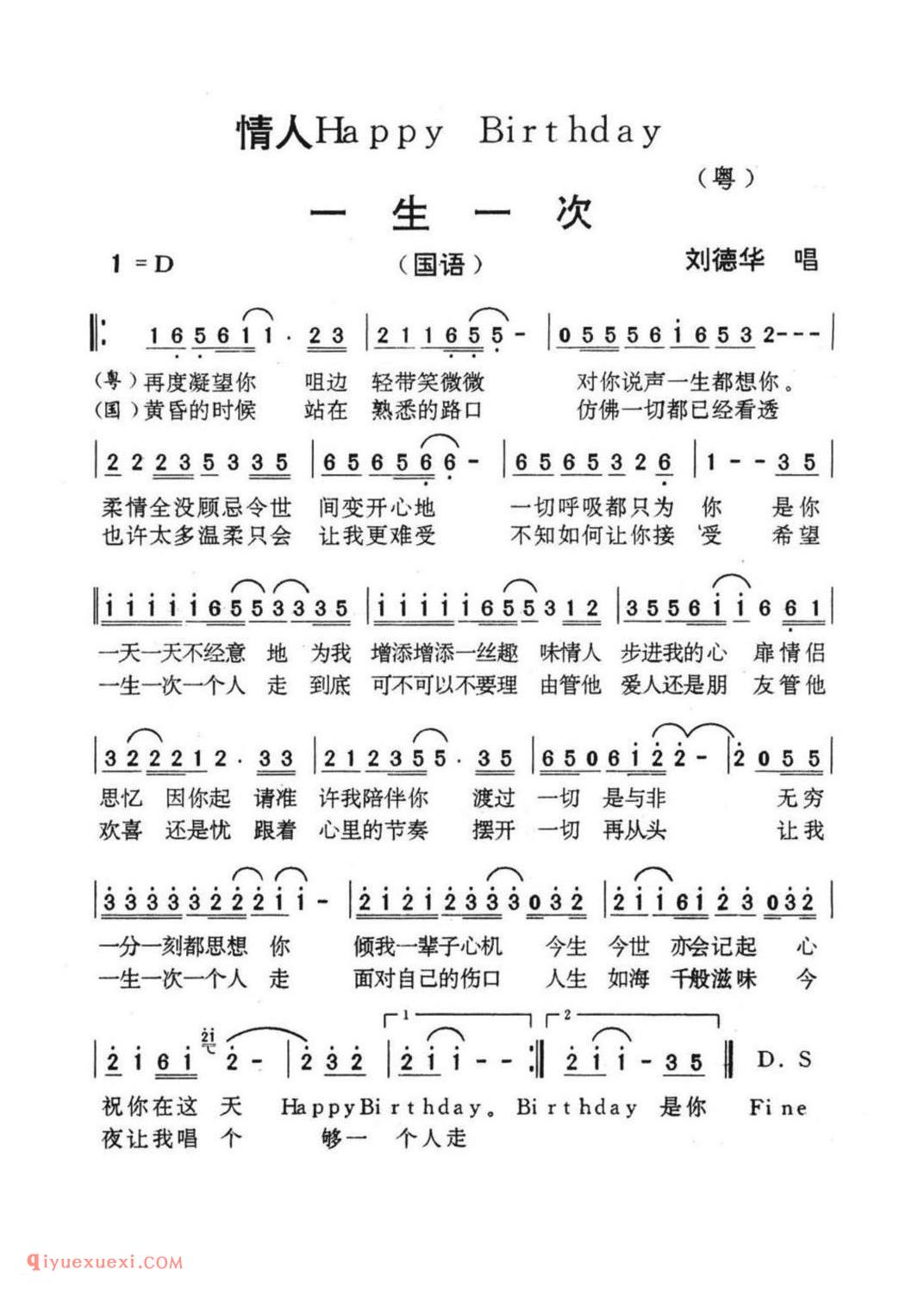 情人Happy Birthday(国语歌名:一生一次)简谱