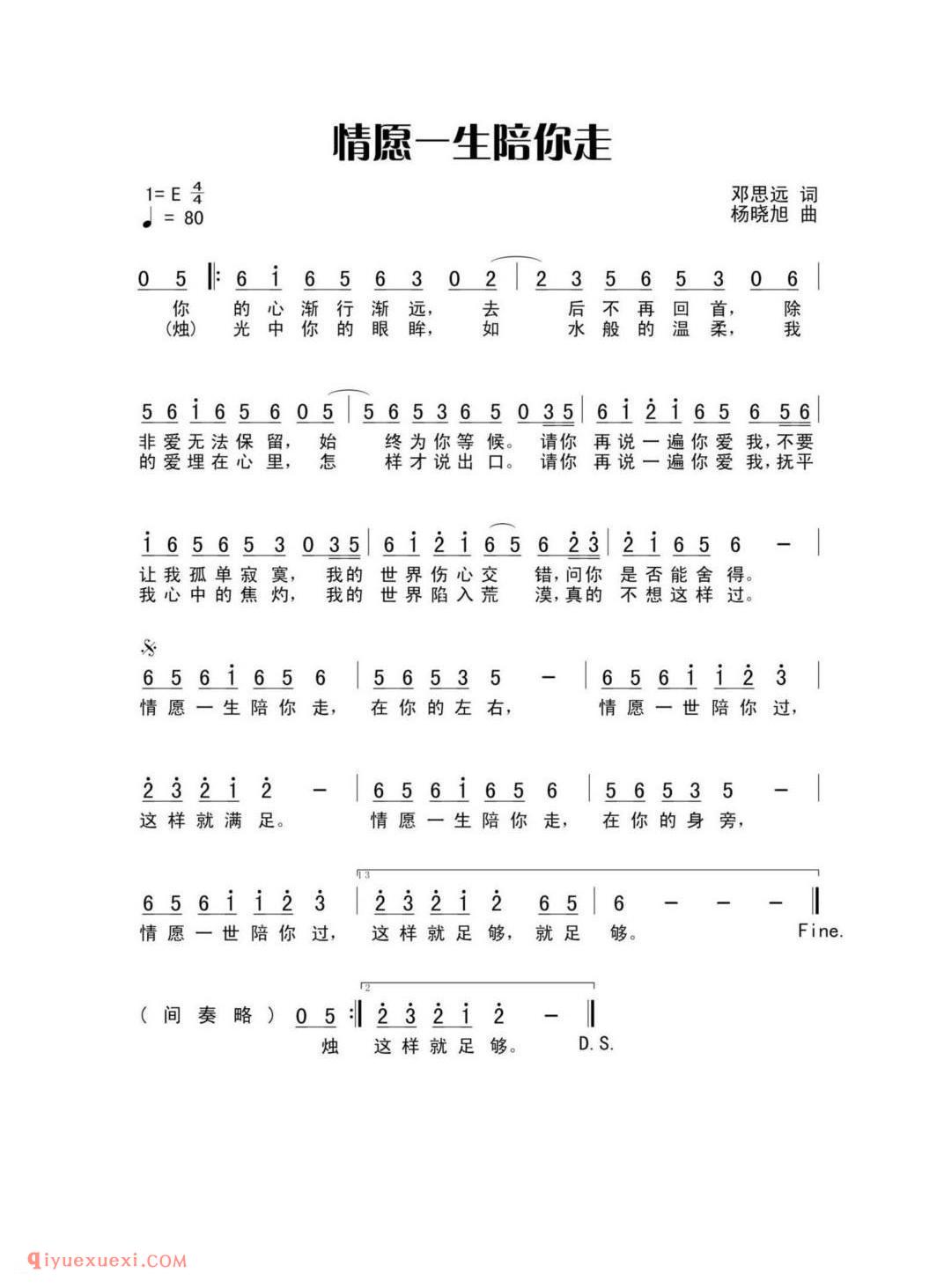 情愿一生陪你走简谱