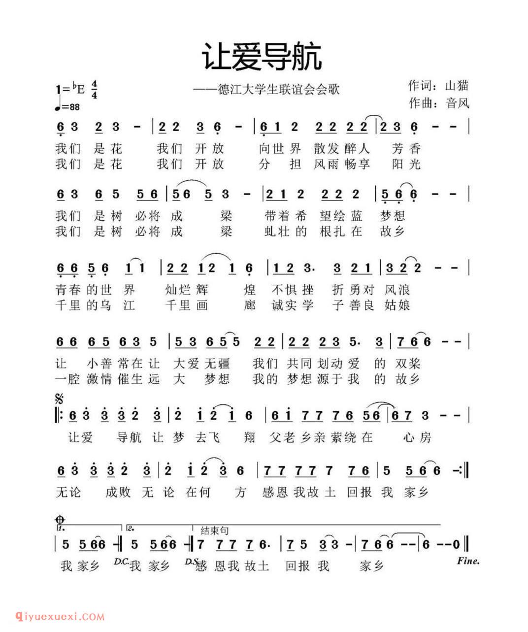 让爱导航简谱