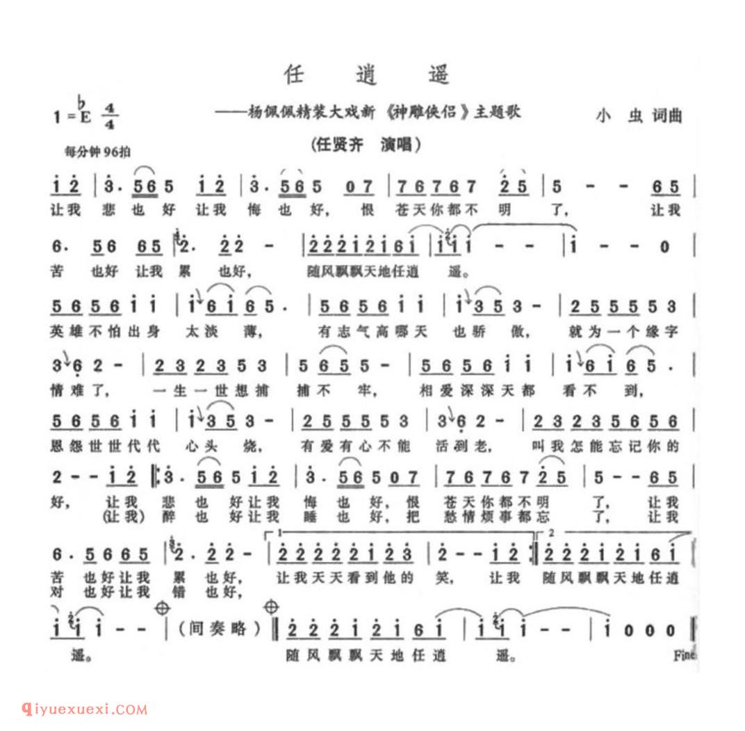 任逍遥简谱
