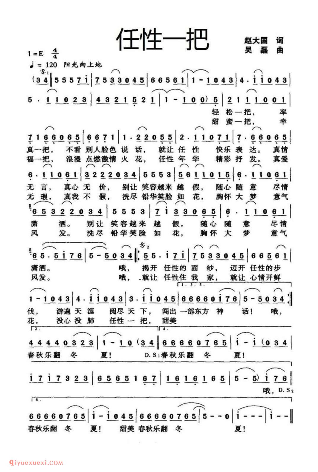 任性一把(赵大国词 吴磊曲)简谱