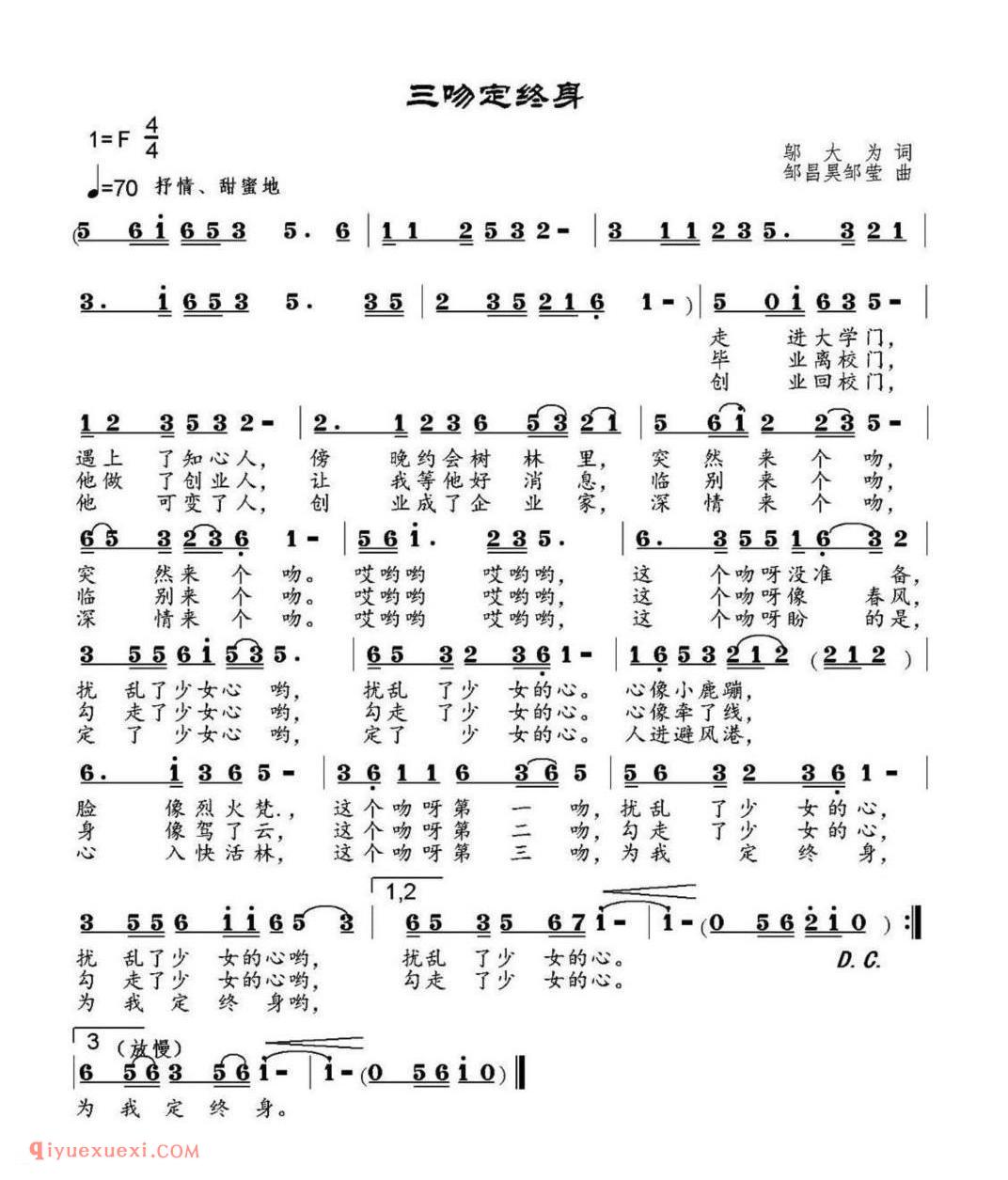 三吻定终身简谱