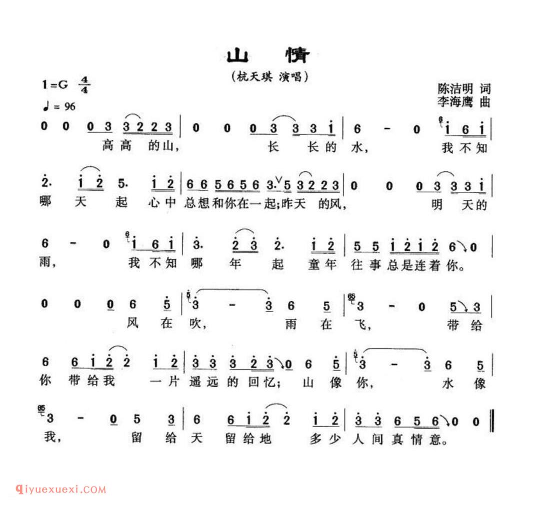 山情简谱